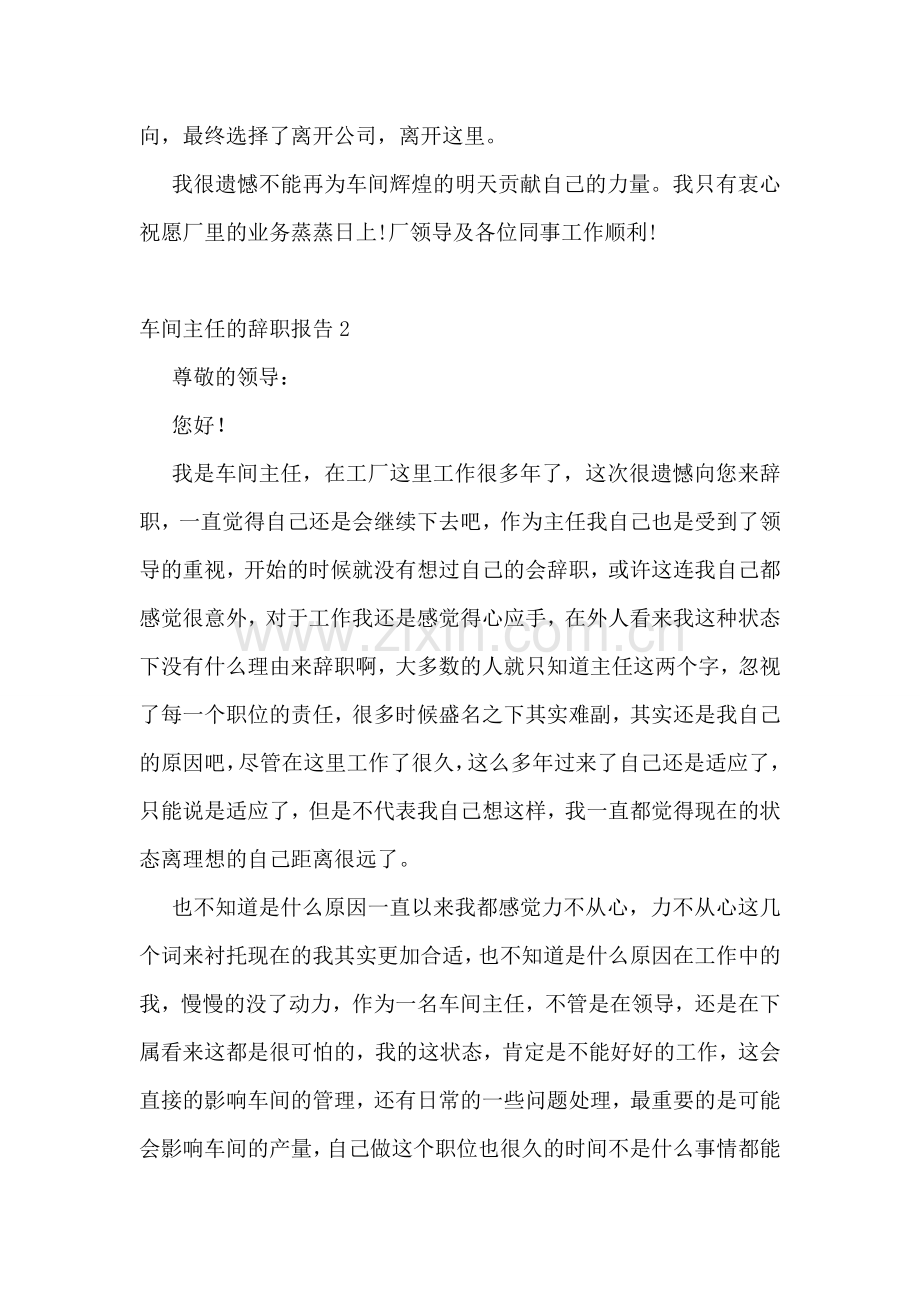 车间主任的辞职报告.doc_第3页