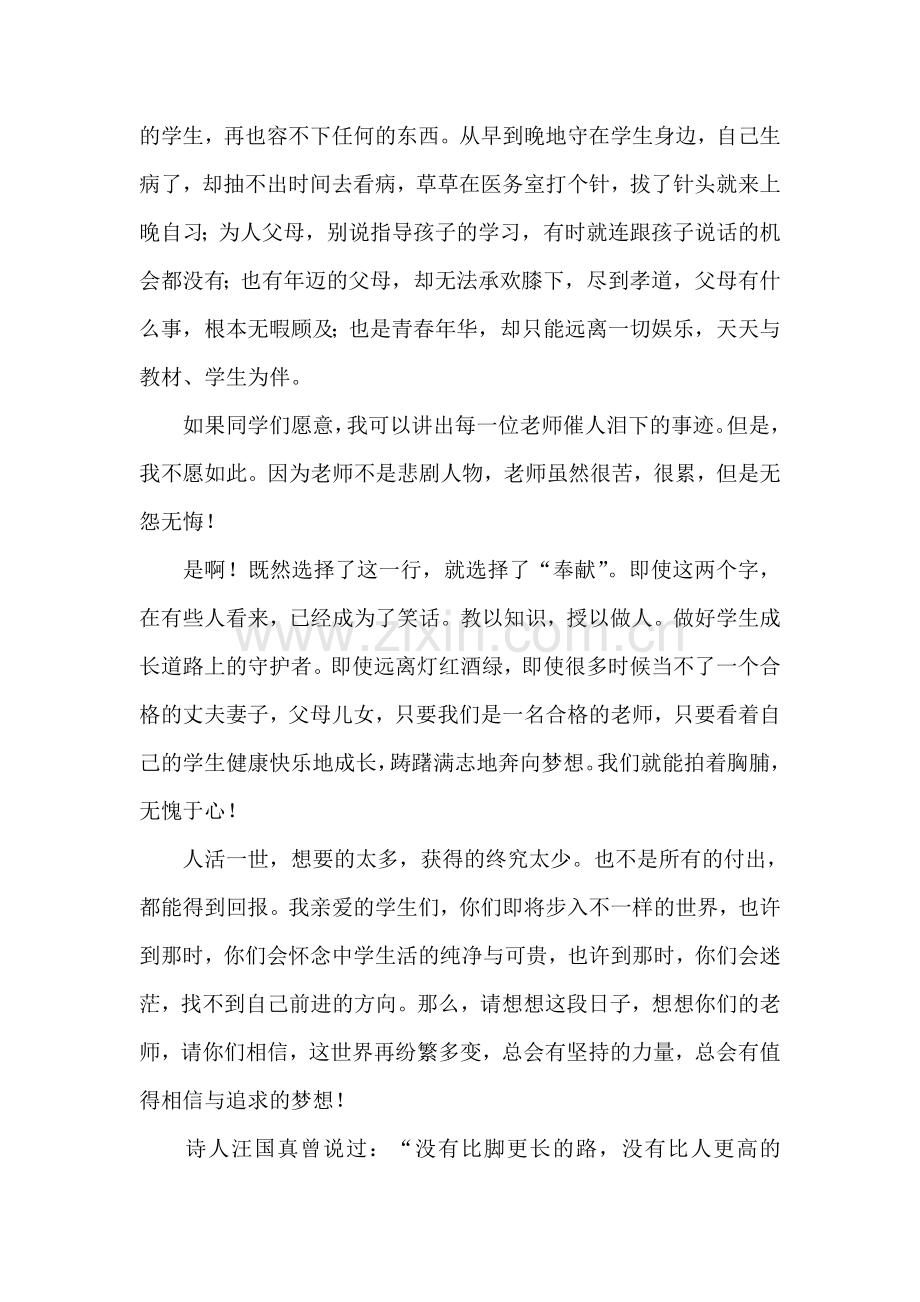 毕业典礼教师代表发言稿15篇.doc_第3页