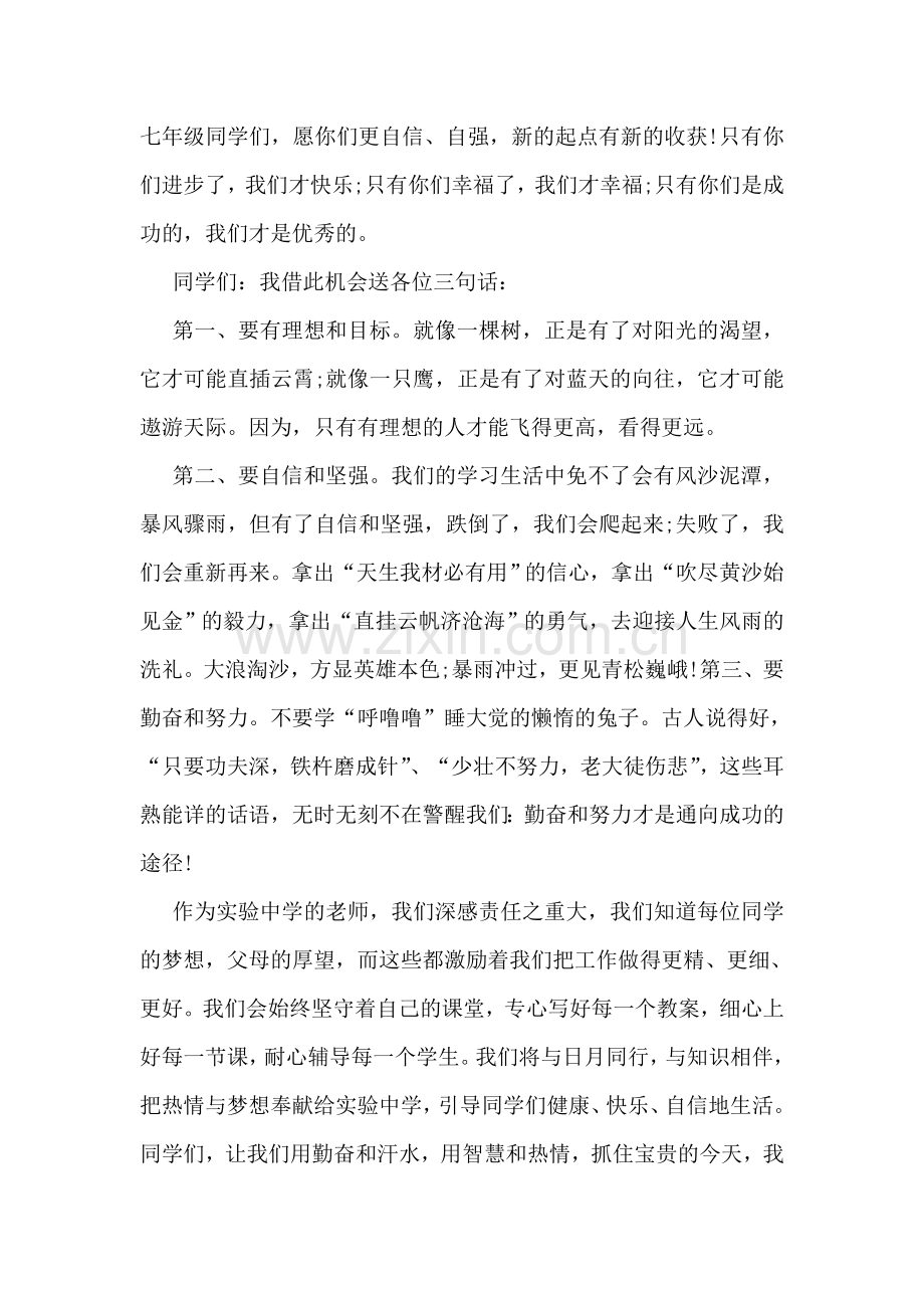 开学典礼教师发言稿15篇.doc_第2页