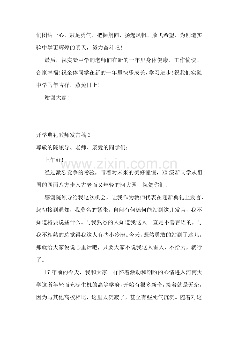 开学典礼教师发言稿15篇.doc_第3页