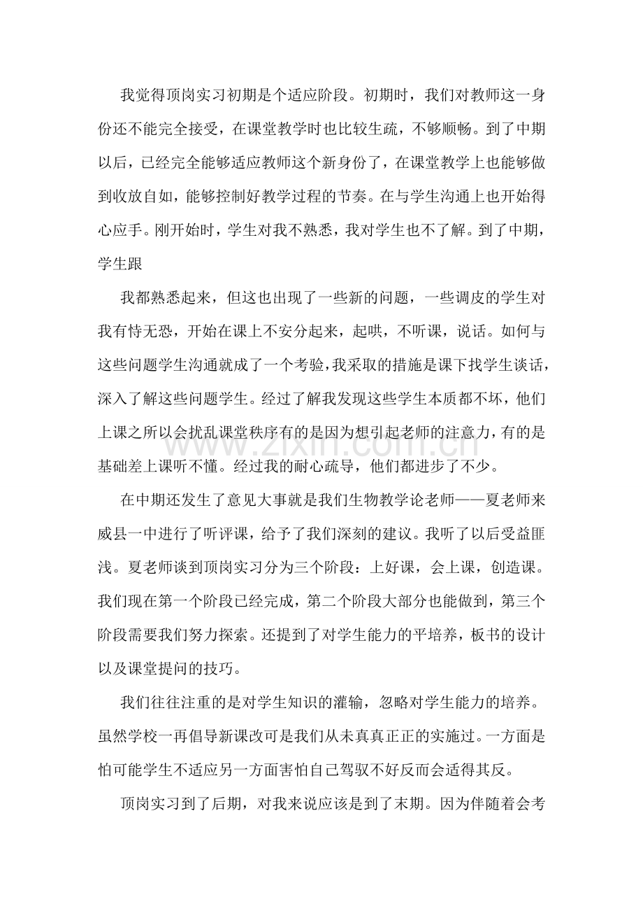 教师实习工作总结优秀4篇.doc_第3页