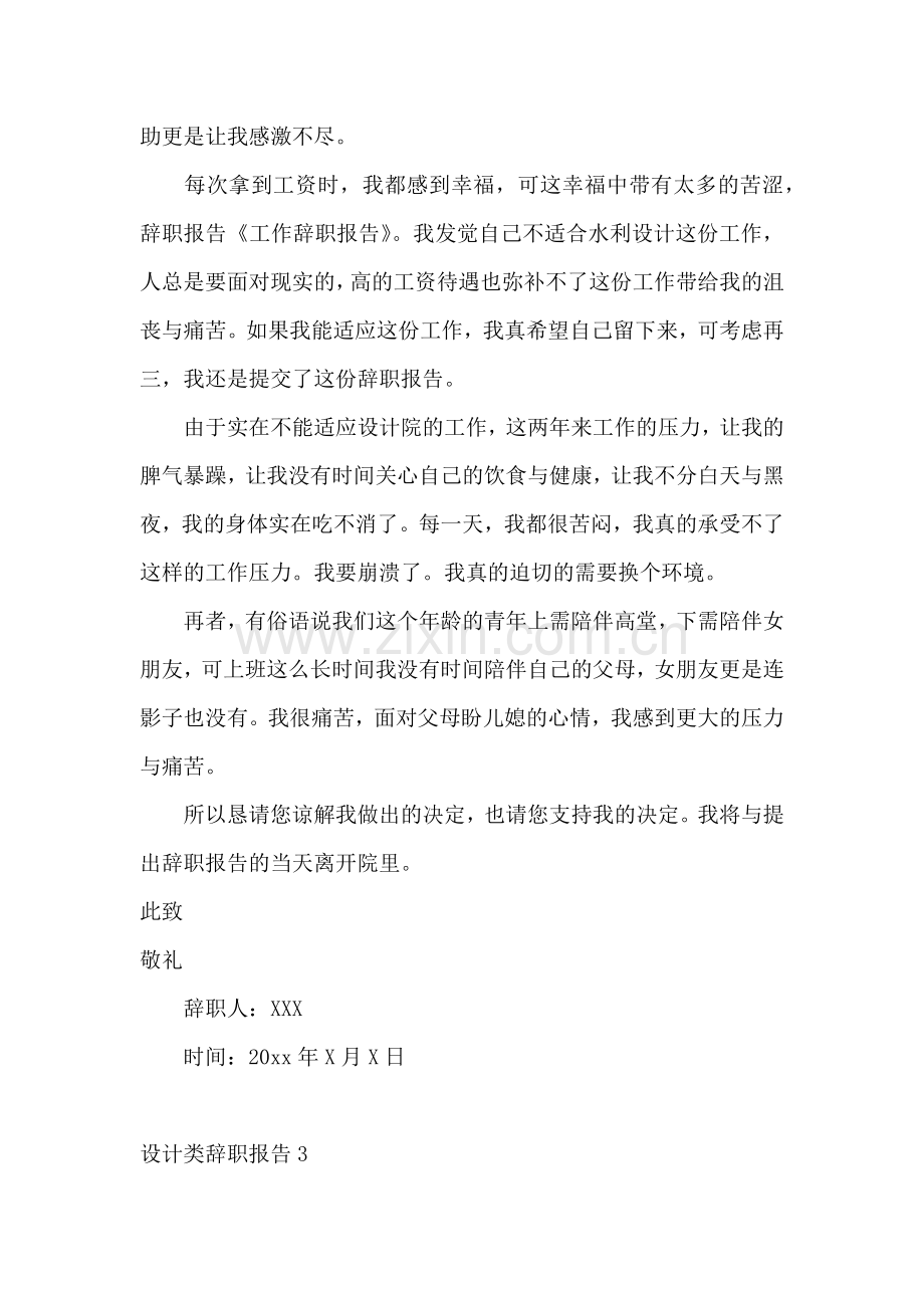 设计类辞职报告.docx_第2页