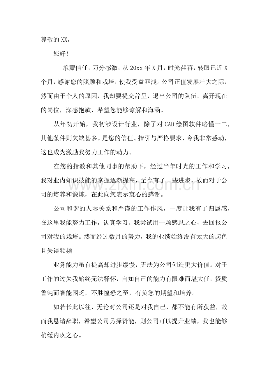 设计类辞职报告.docx_第3页