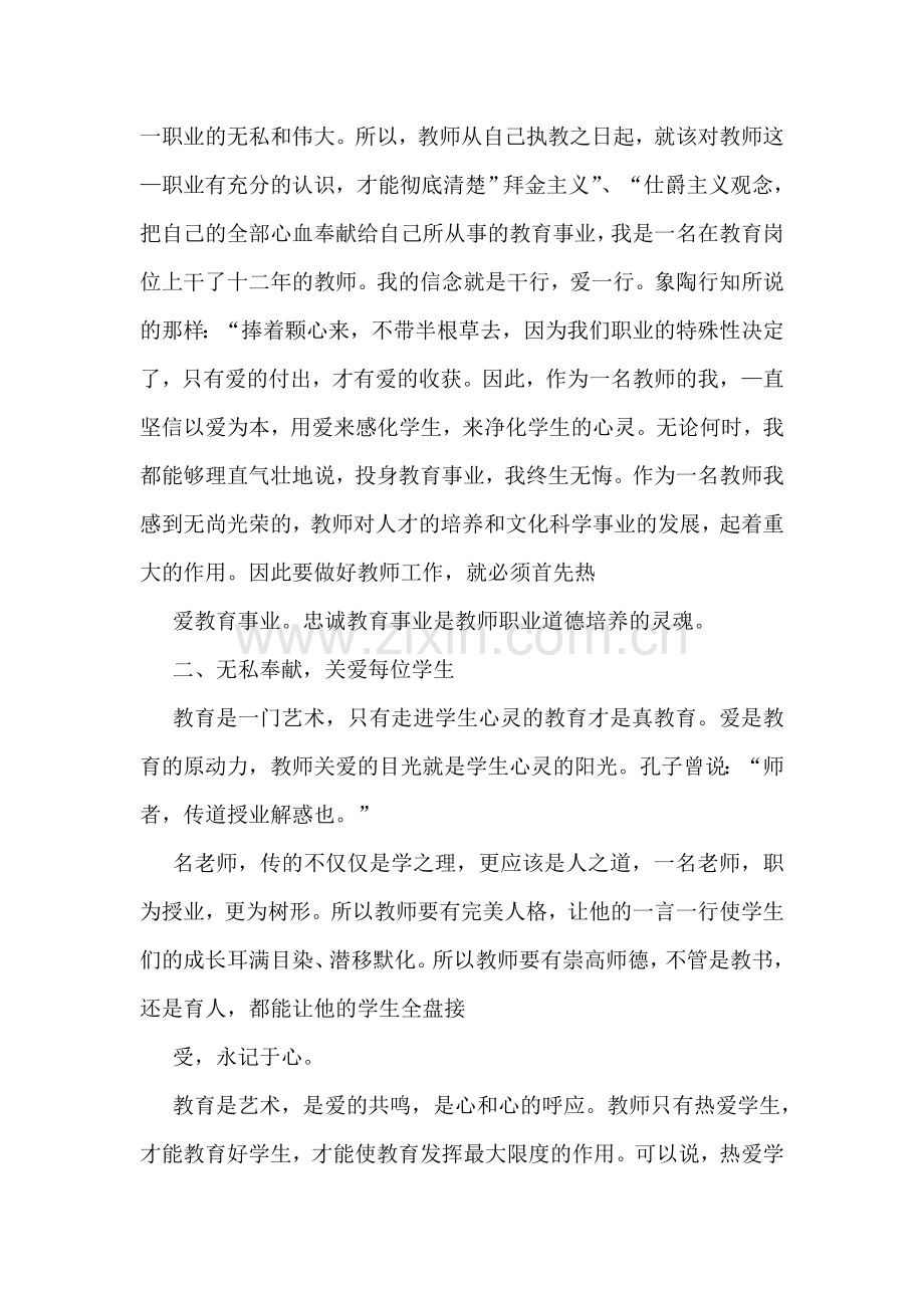 新时代幼儿教师十项准则自觉爱国守法心得体会.doc_第3页