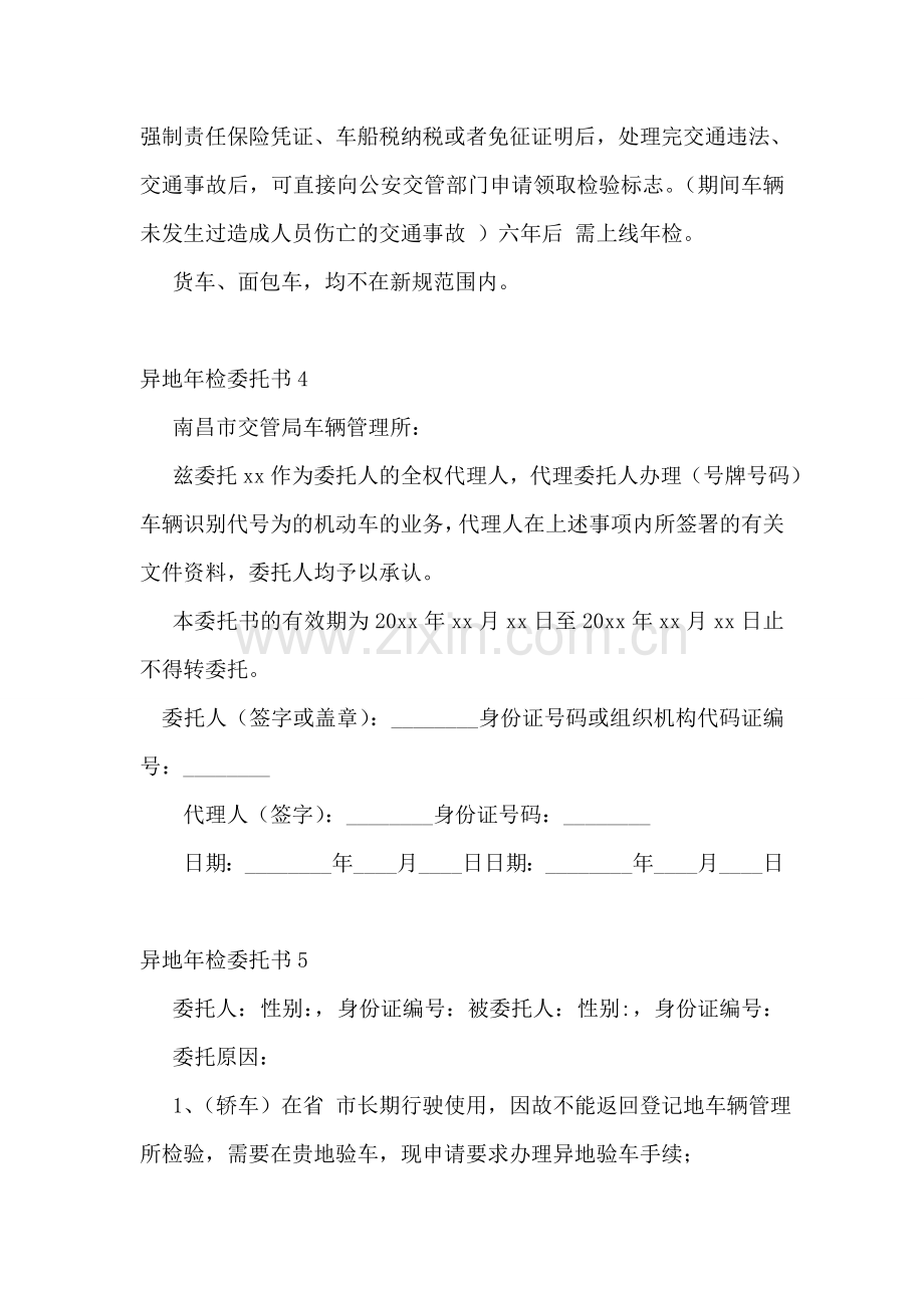 异地年检委托书.doc_第3页