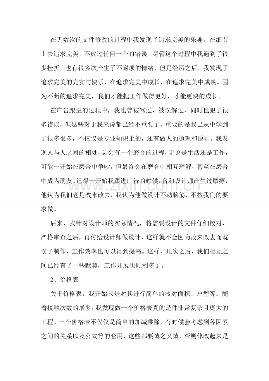 公司销售员试用期工作总结2022.doc_第2页