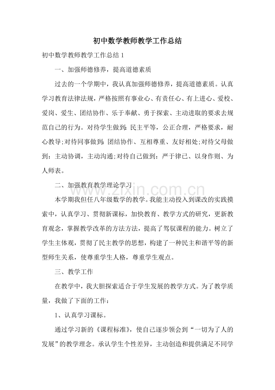 初中数学教师教学工作总结.doc_第1页