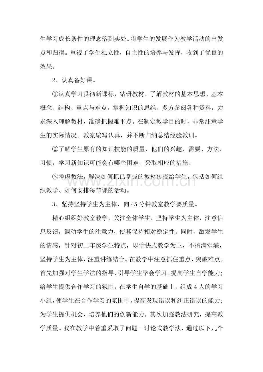 初中数学教师教学工作总结.doc_第2页