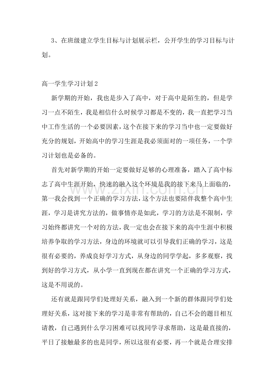 高一学生学习计划15篇.doc_第2页