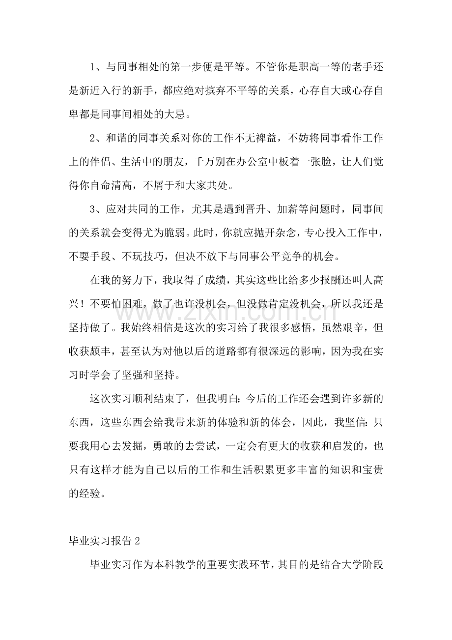 毕业实习报告【热】.docx_第2页