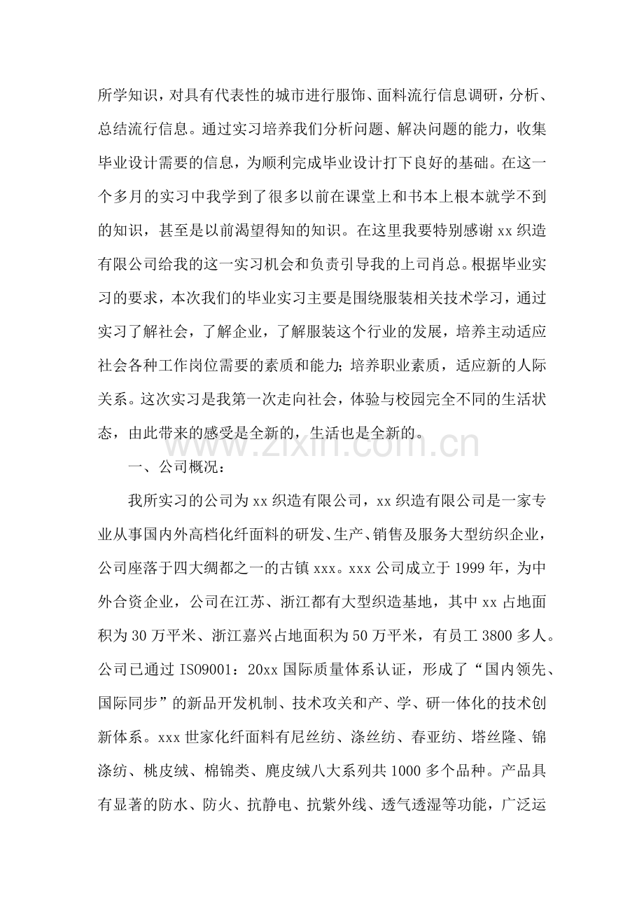 毕业实习报告【热】.docx_第3页