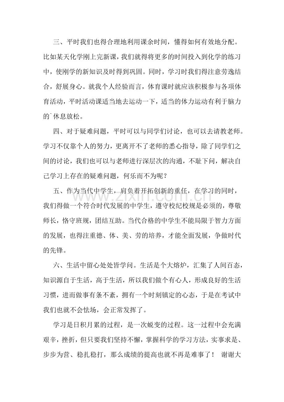 学生中期学习总结.doc_第3页