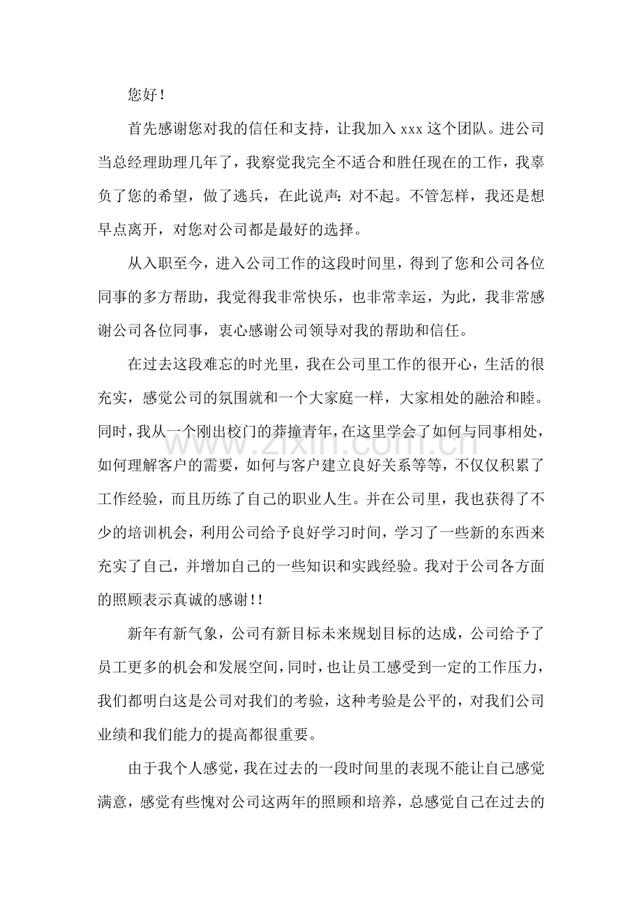 总经理助理辞职报告.doc_第3页