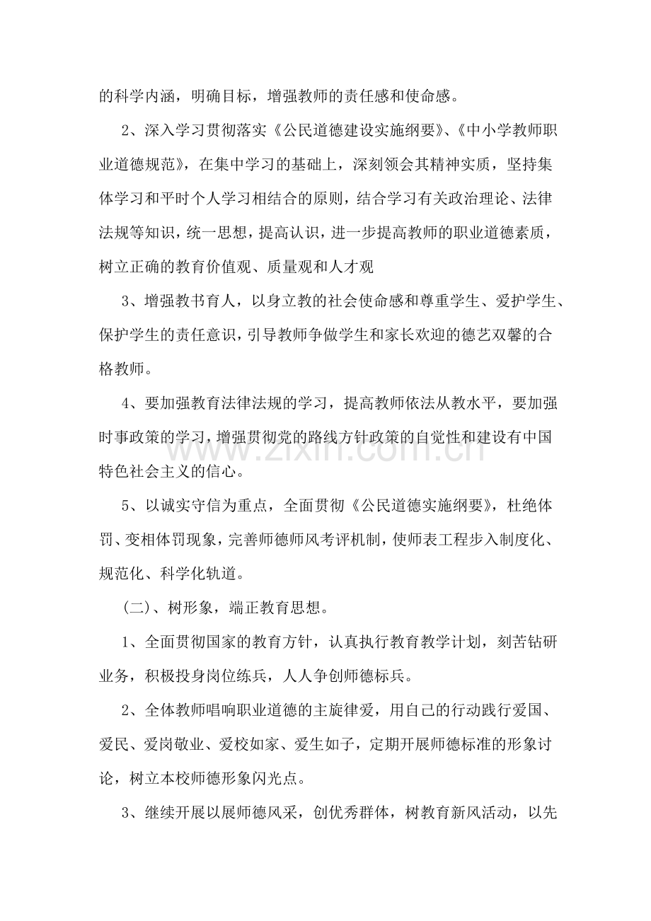 幼儿园教师个人师德计划.doc_第2页