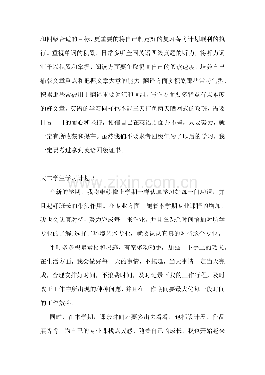 大二学生学习计划.doc_第3页