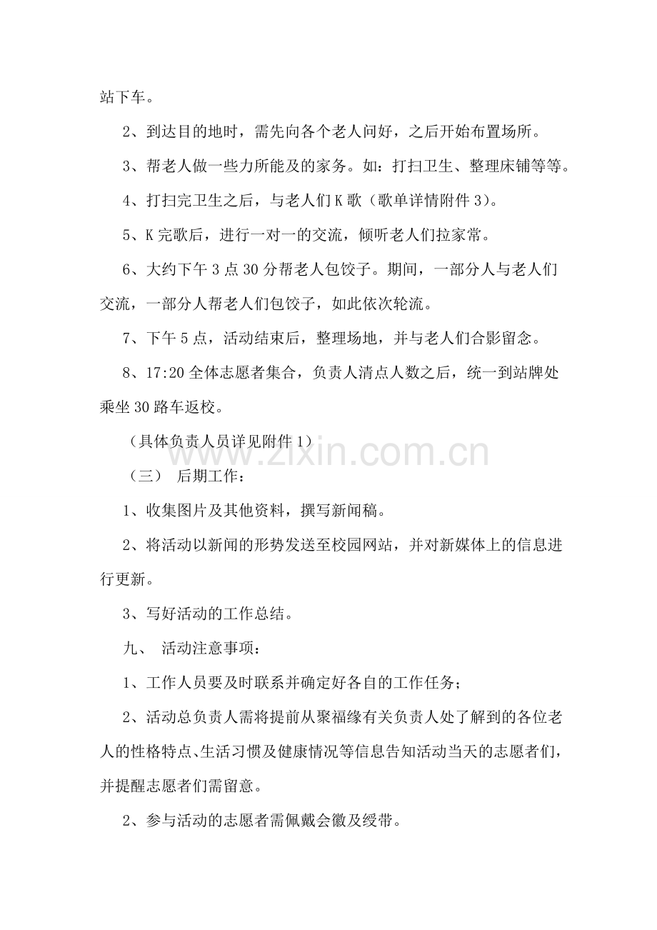 敬老院活动的策划书.doc_第3页