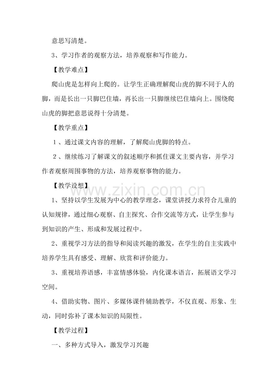 爬山虎的脚公开课教学设计.doc_第2页