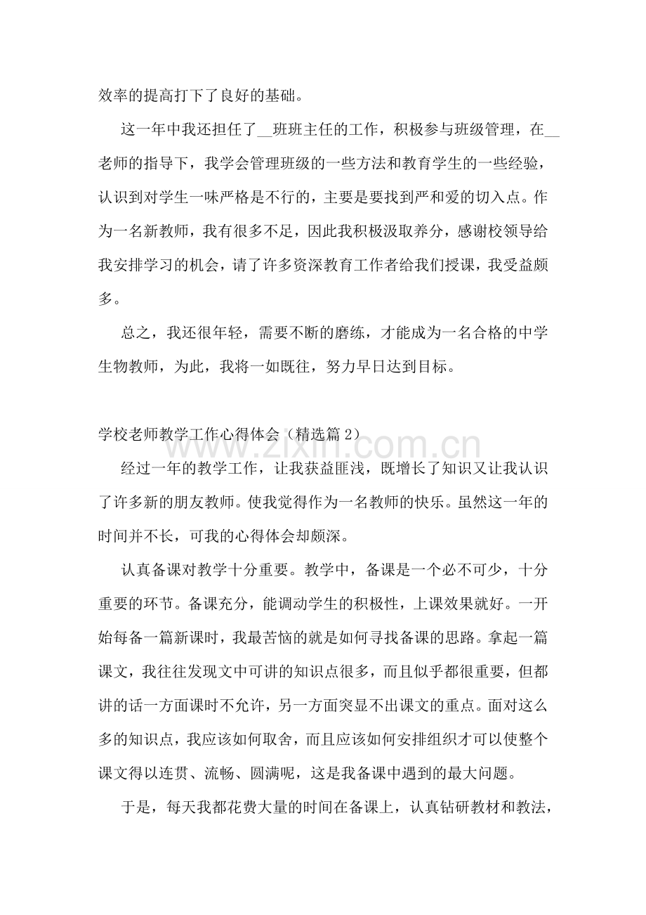 学校老师教学工作心得体会怎么写.doc_第2页