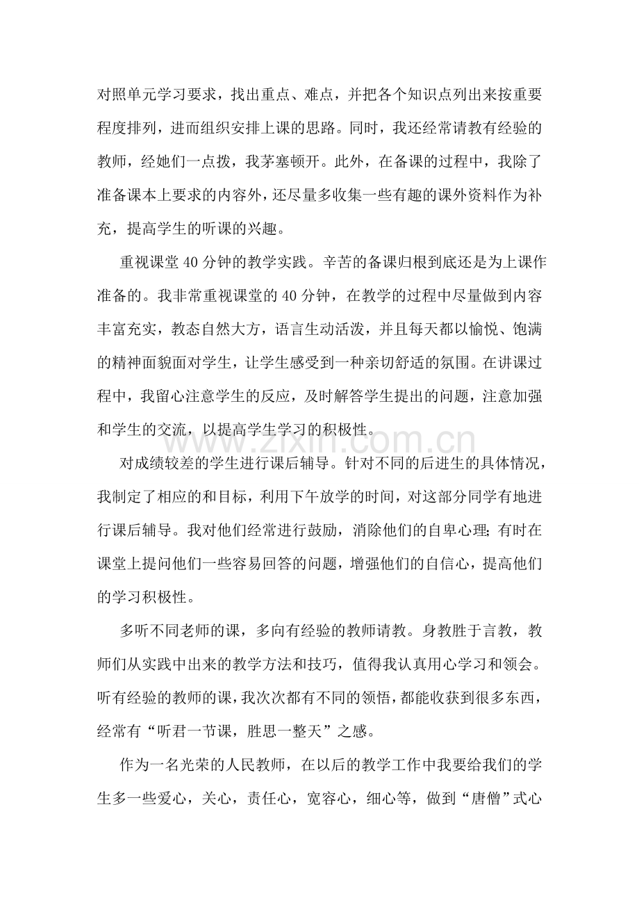 学校老师教学工作心得体会怎么写.doc_第3页