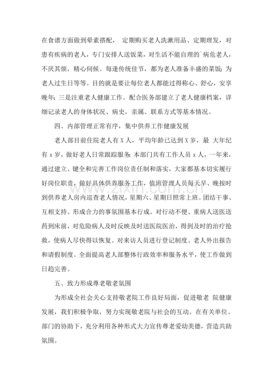 养老护理员的年终总结.doc_第2页