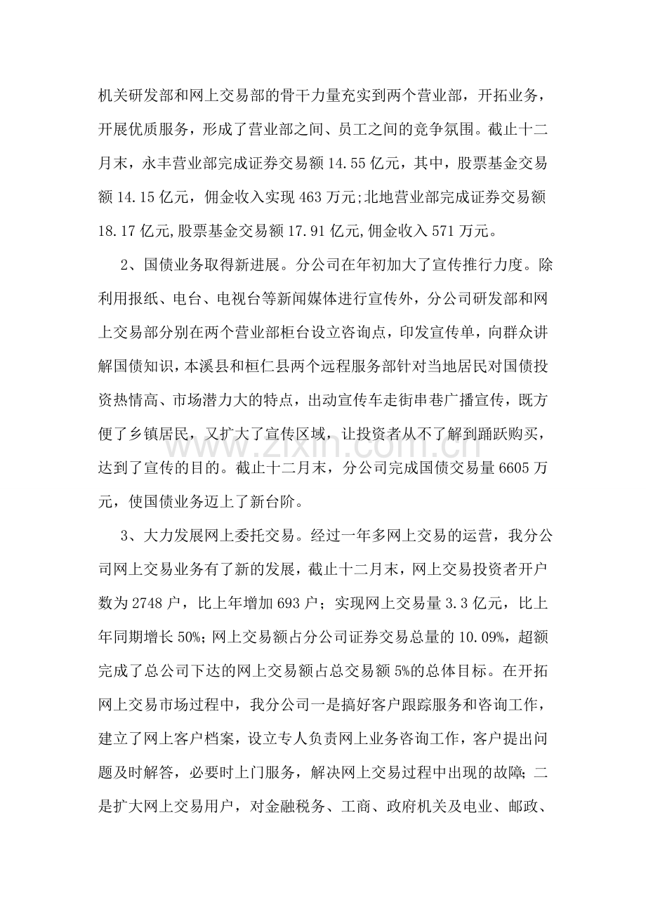 分公司总经理述职报告.doc_第2页