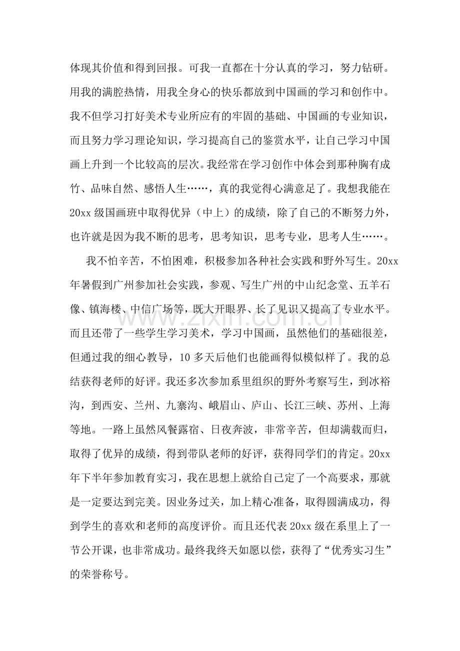 美术教师实习报告(14篇).doc_第2页