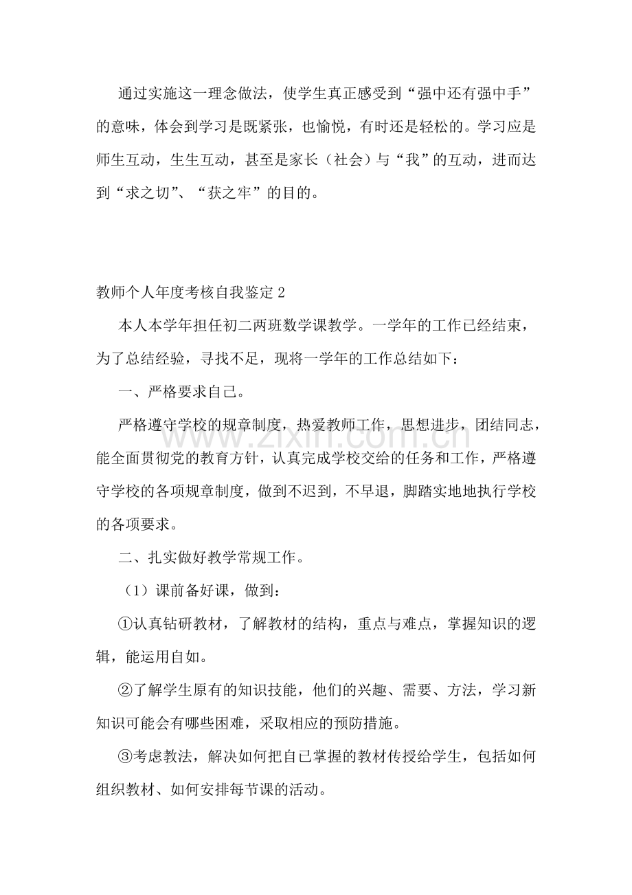 教师个人年度考核自我鉴定14篇.doc_第2页