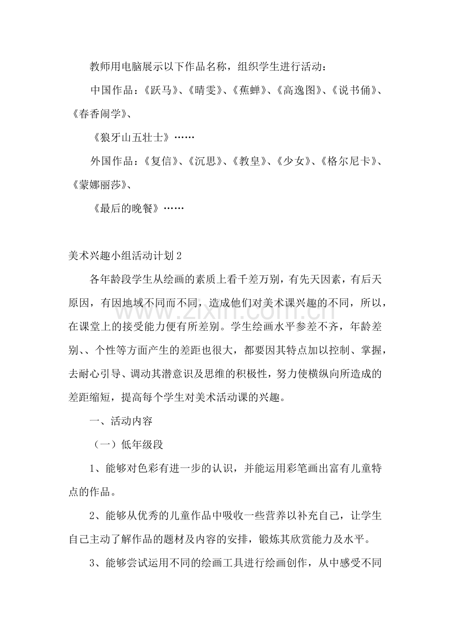 美术兴趣小组活动计划.docx_第3页