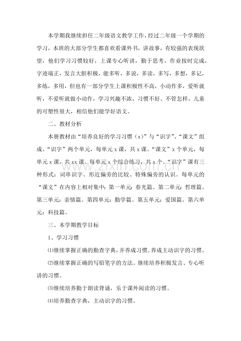 小学语文教师个人教学计划.docx_第2页