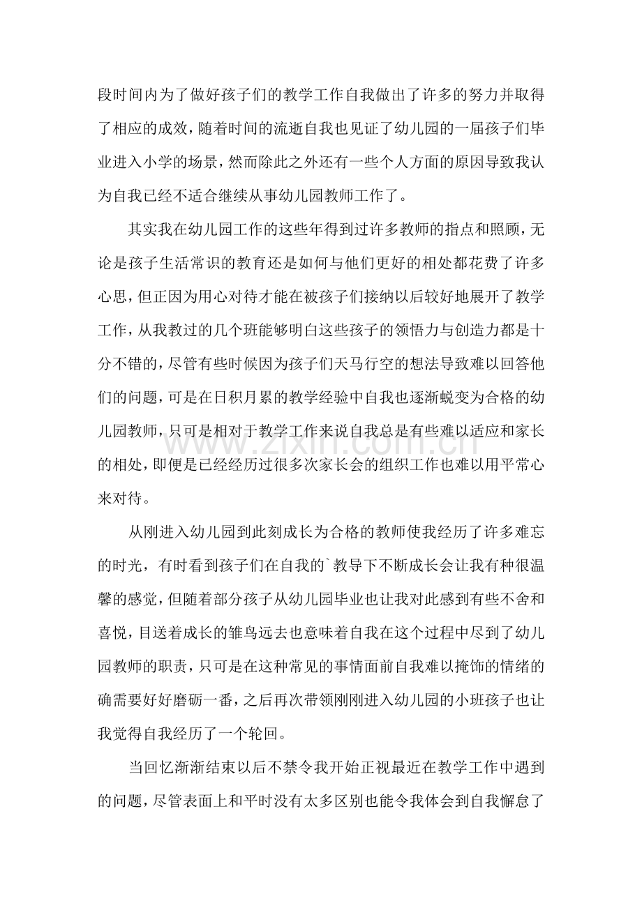 个人原因教师辞职信.doc_第2页