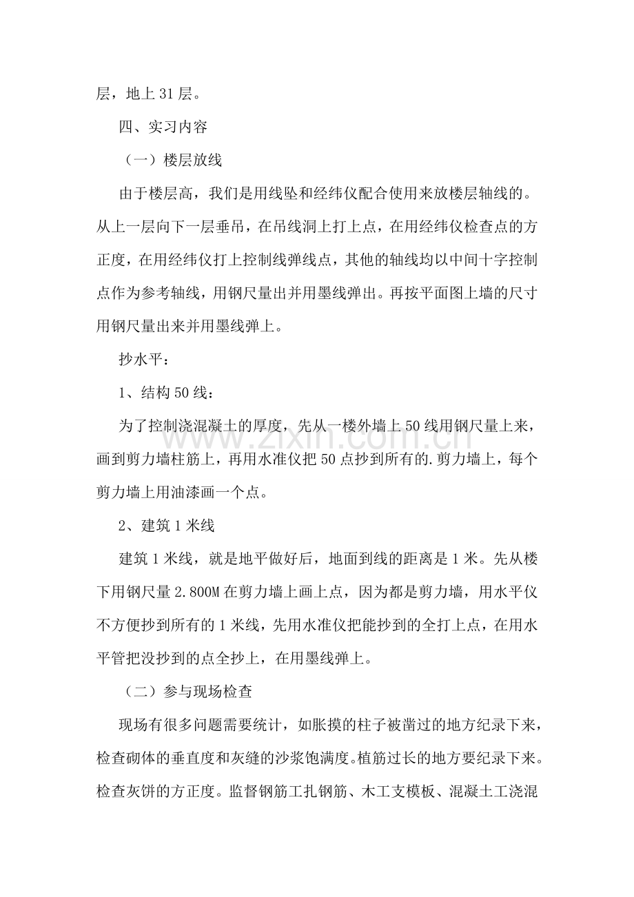 建筑行业实习报告4篇.doc_第2页