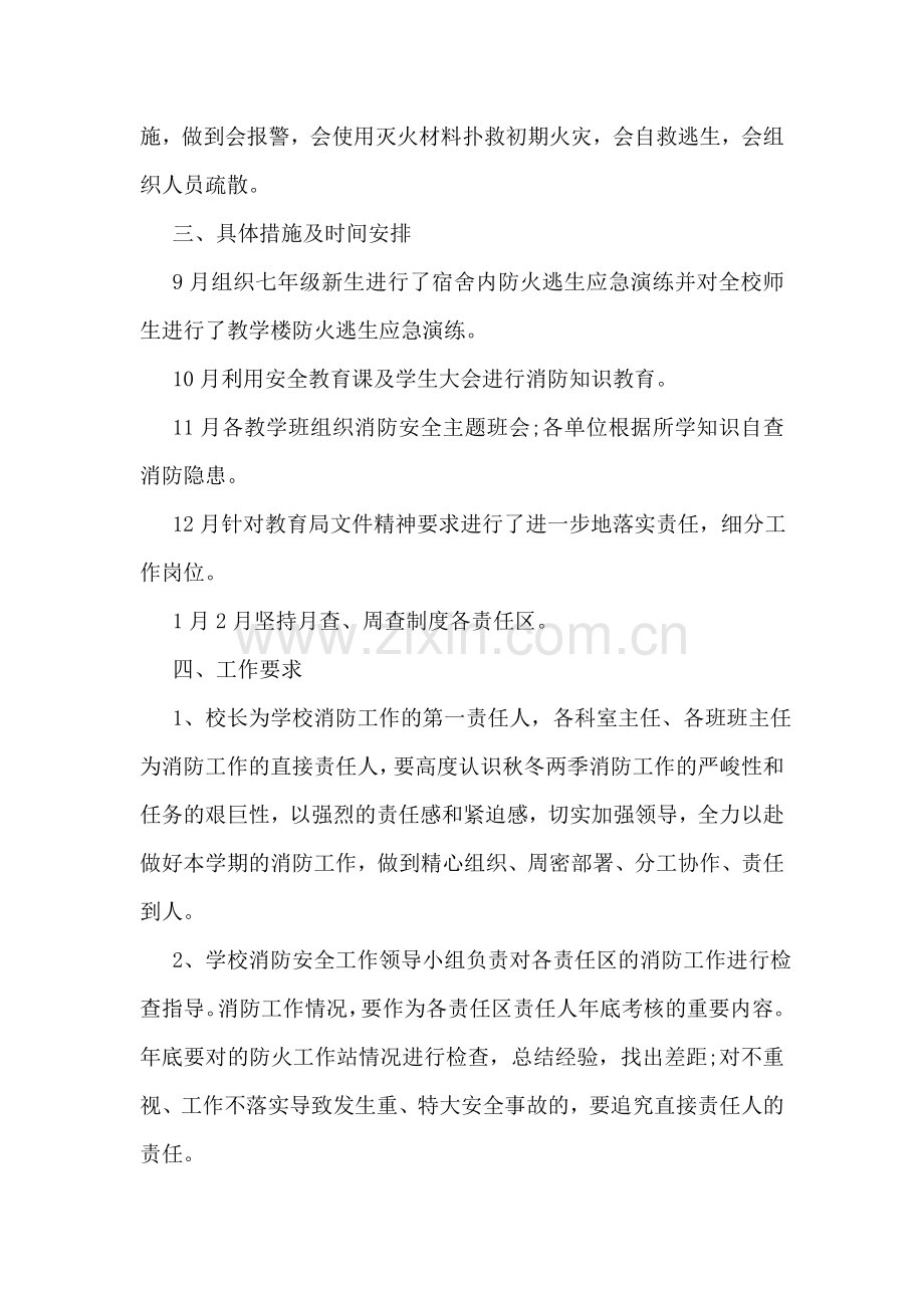 学校进一步加强消防安全工作方案范文.doc_第2页