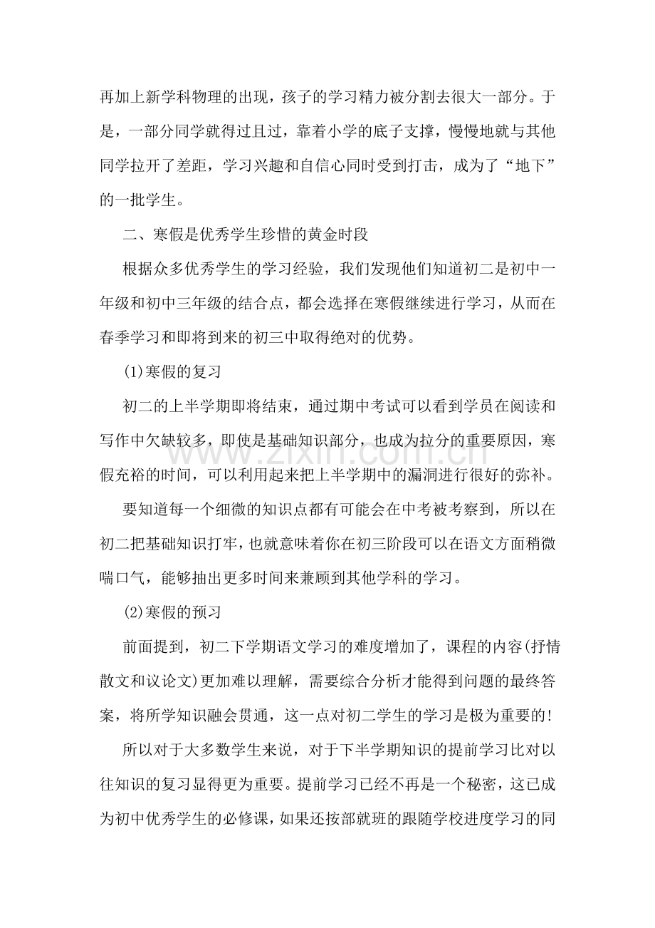 中学生制定暑假学习计划.doc_第3页