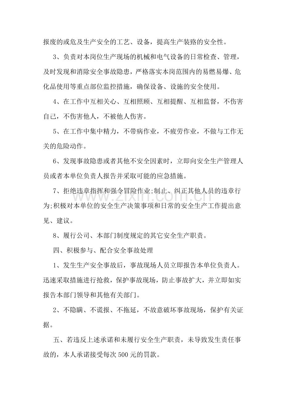 个人安全承诺书集合15篇.doc_第2页