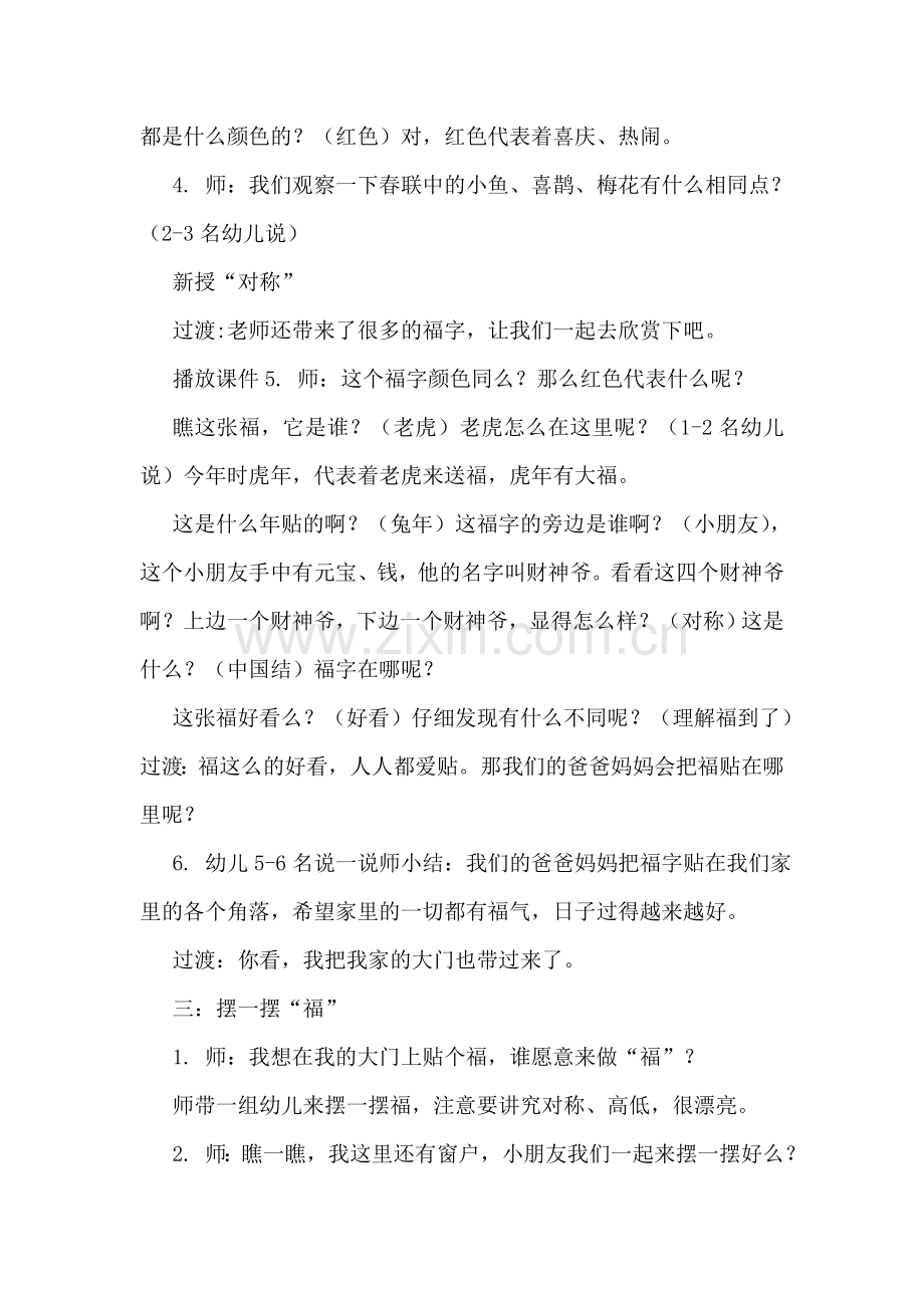 的美术教案模板汇总八篇.doc_第2页