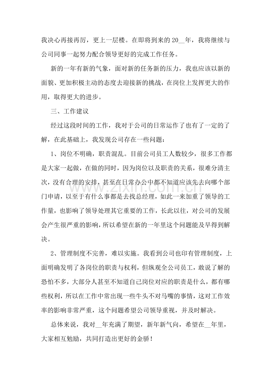 员工个人年度总结.doc_第2页