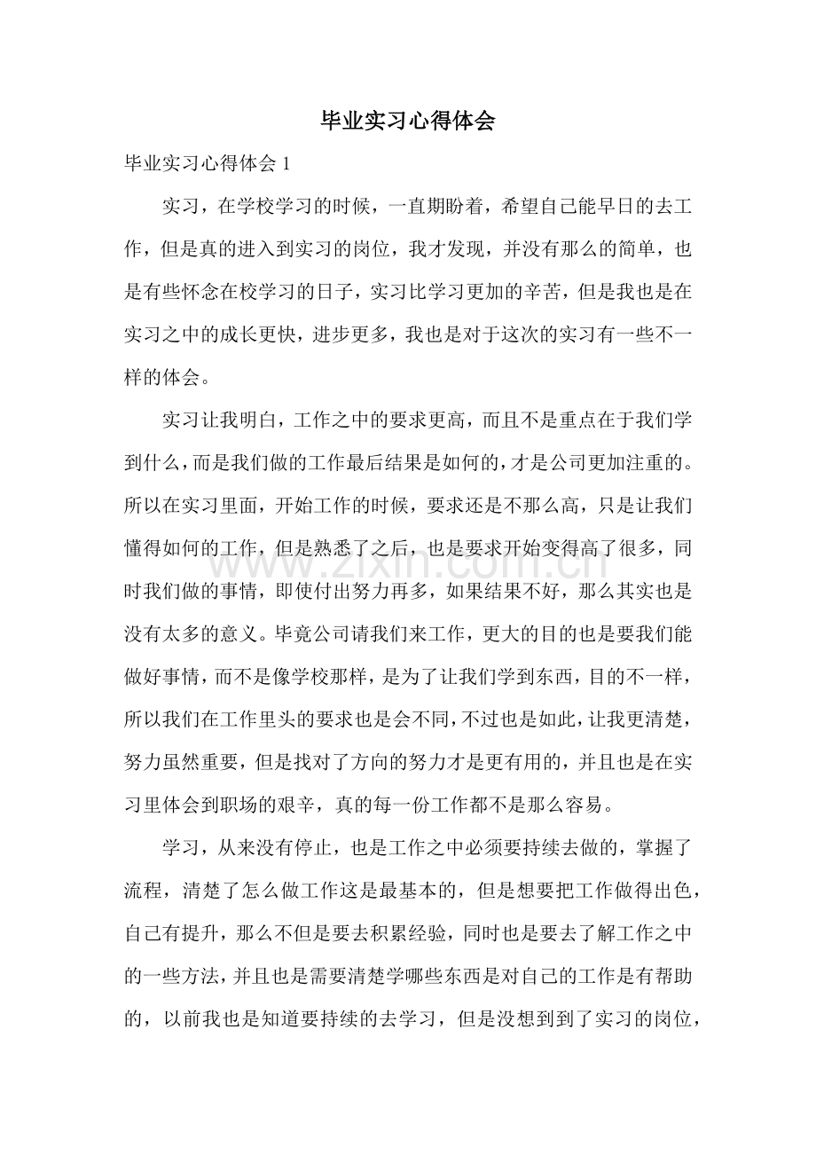 毕业实习心得体会.docx_第1页