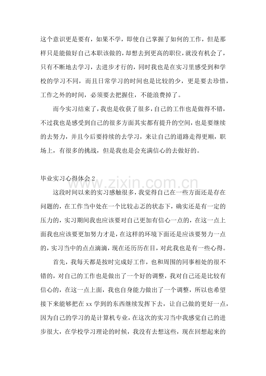 毕业实习心得体会.docx_第2页