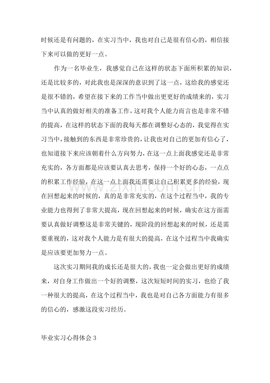 毕业实习心得体会.docx_第3页