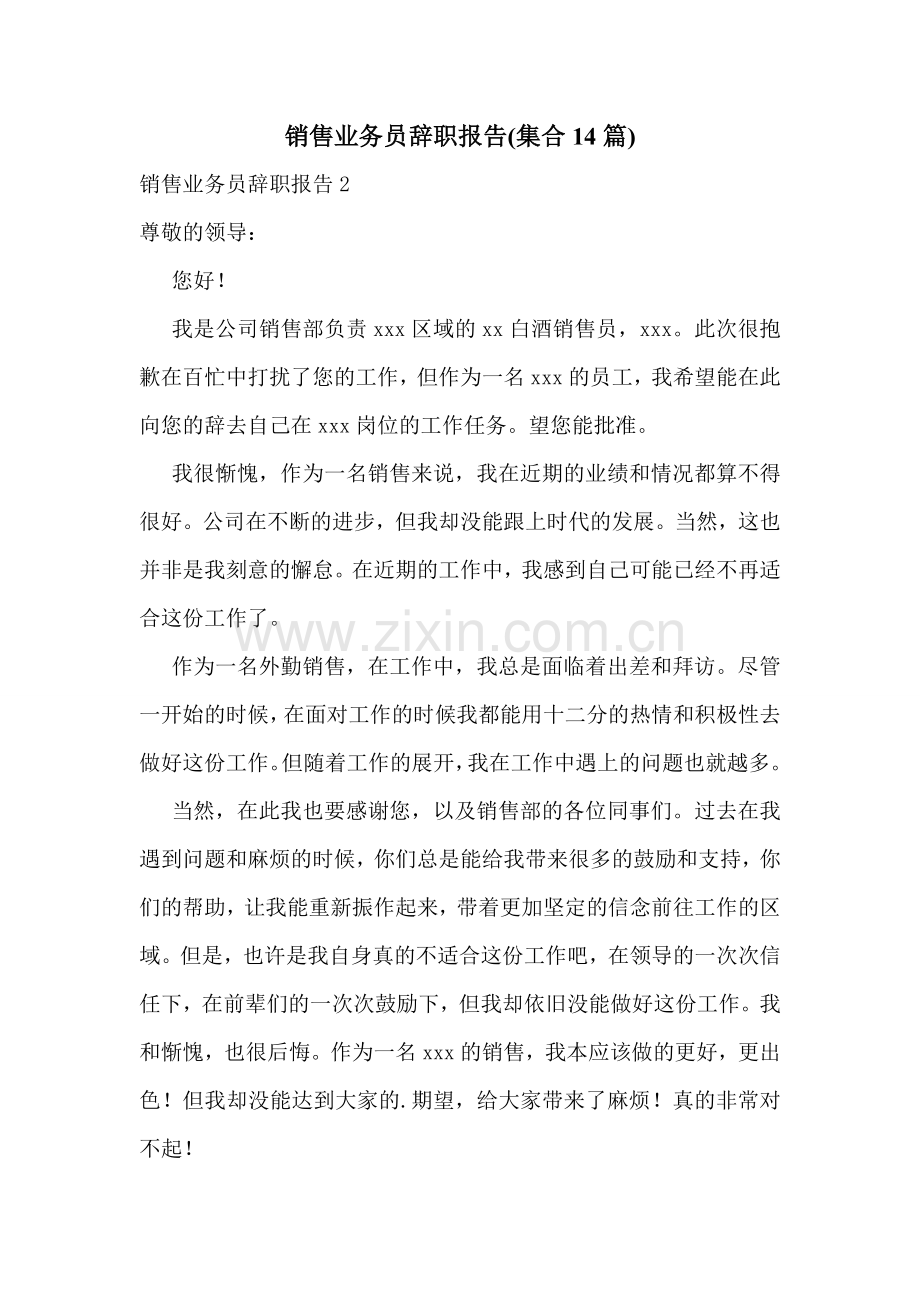 销售业务员辞职报告(集合14篇).doc_第1页