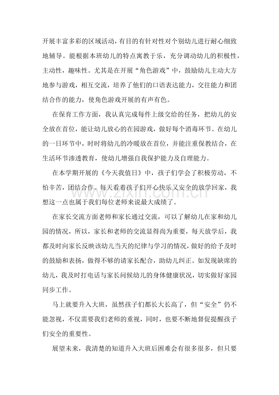 中班教师工作总结6篇.docx_第2页