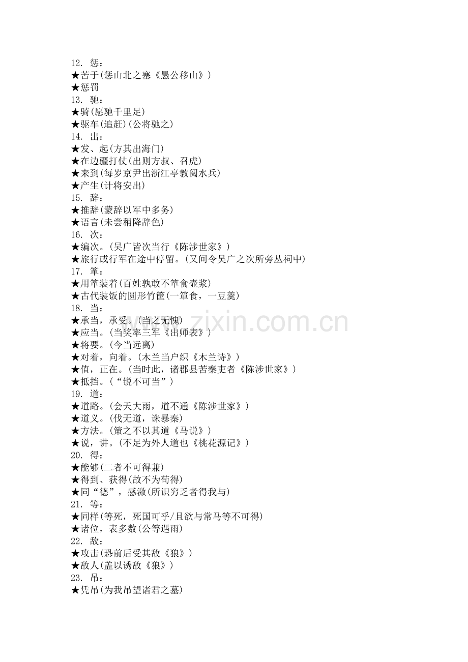 初中语文考试文言文一词多义全汇总.docx_第2页