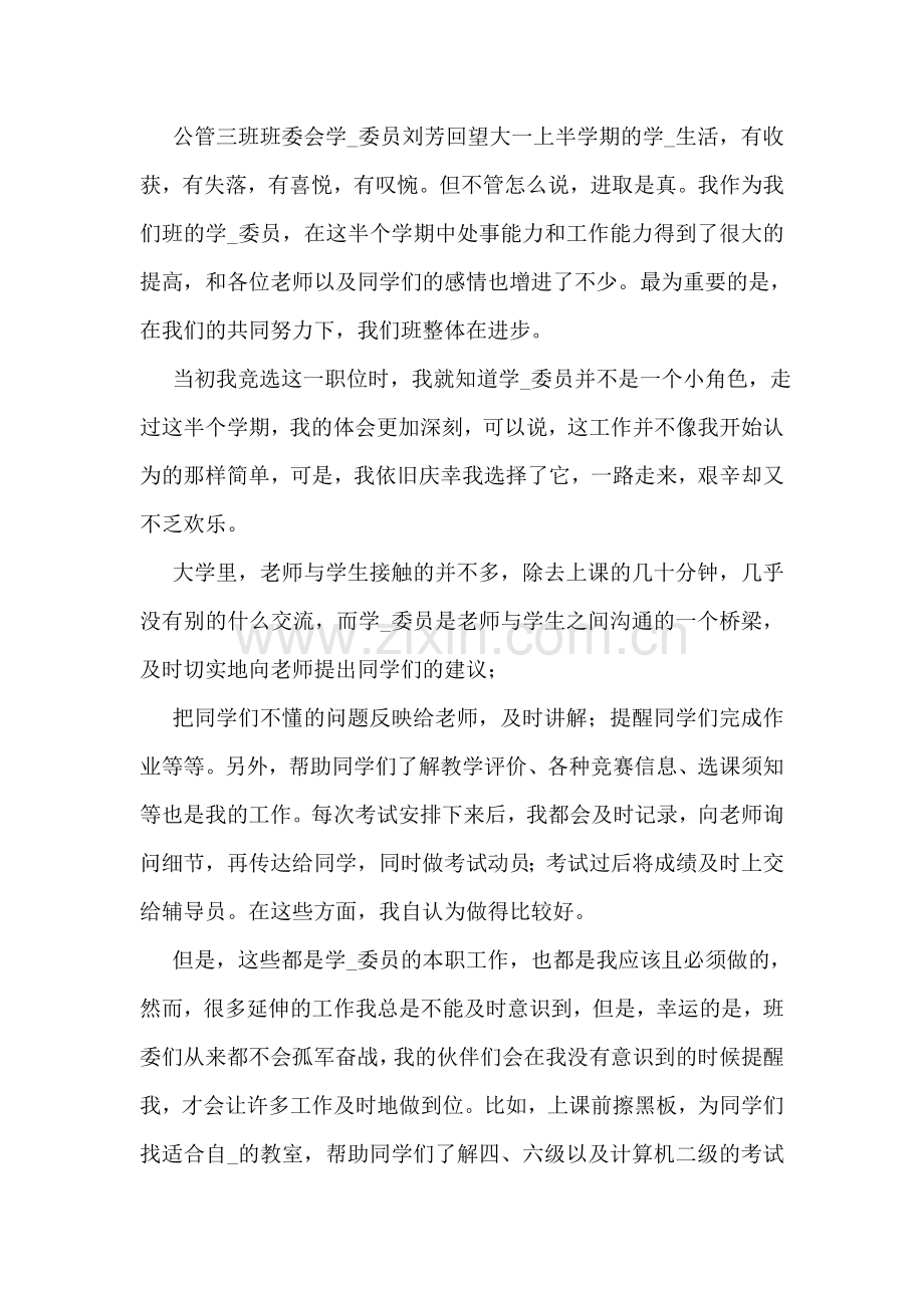 学习委员工作总结(15篇).doc_第3页