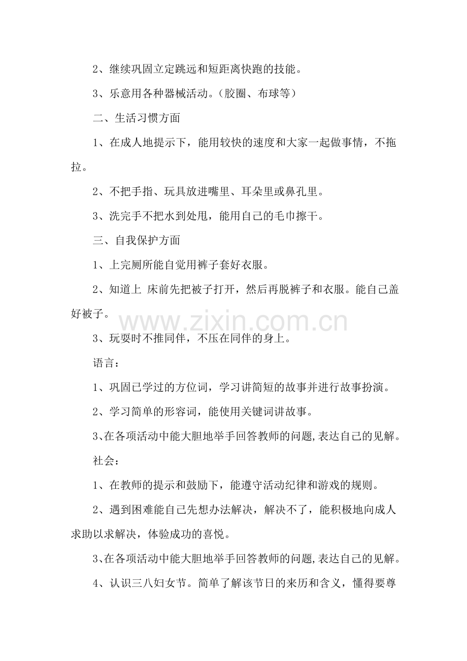 小班三月份计划.doc_第3页