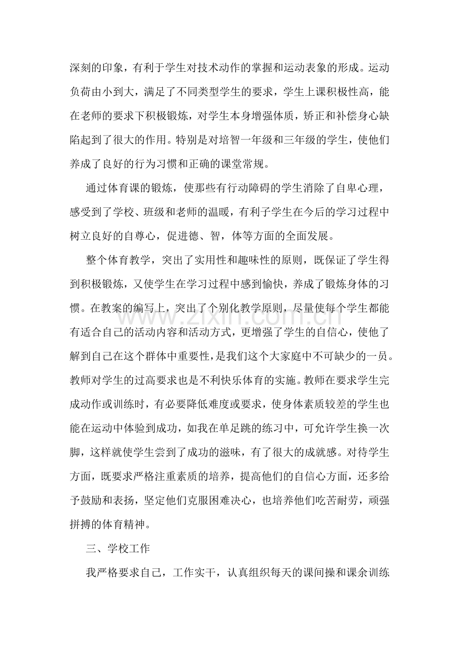 体育教师教学随笔范文(10篇).doc_第2页