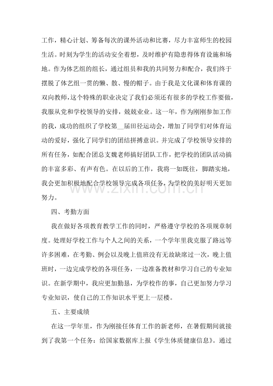 体育教师教学随笔范文(10篇).doc_第3页