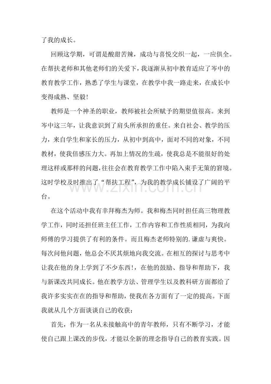 物理教师心得体会.doc_第2页