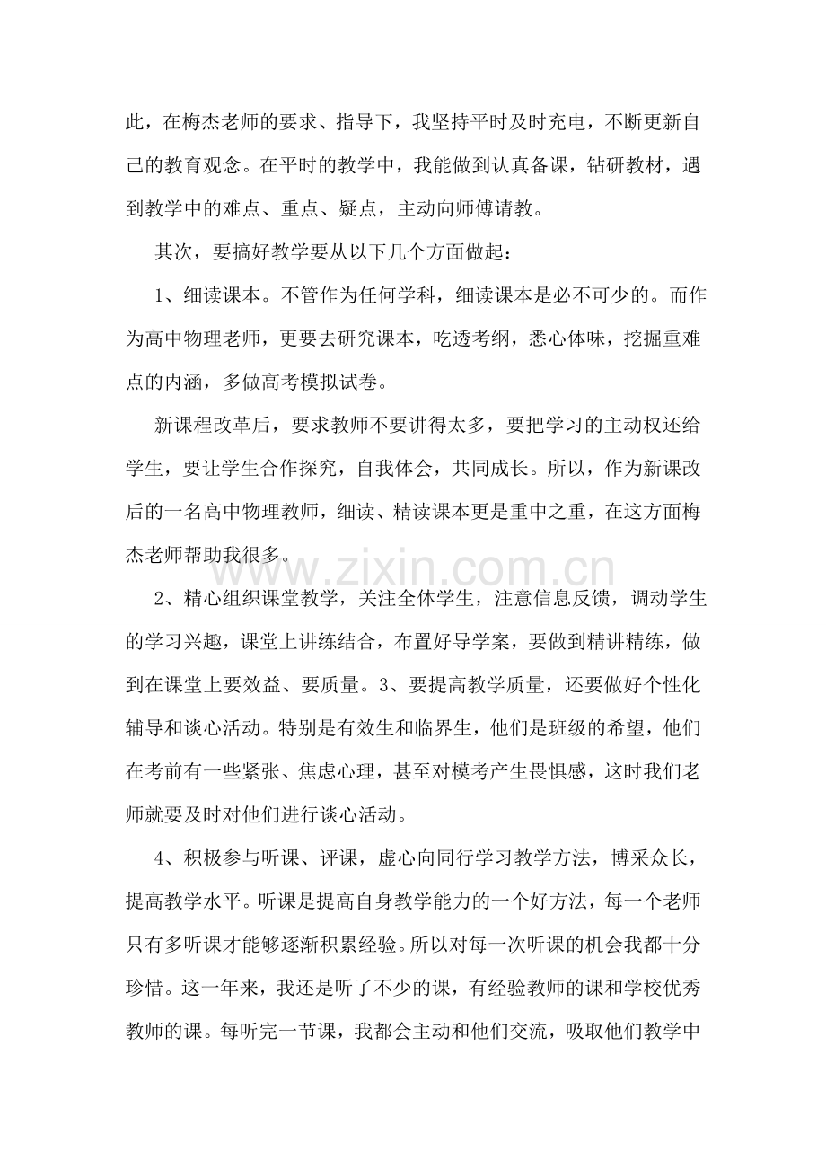 物理教师心得体会.doc_第3页