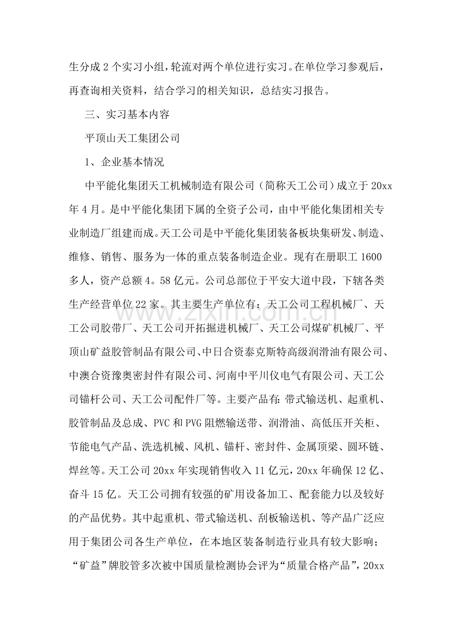 运营管理生产实习报告.doc_第2页