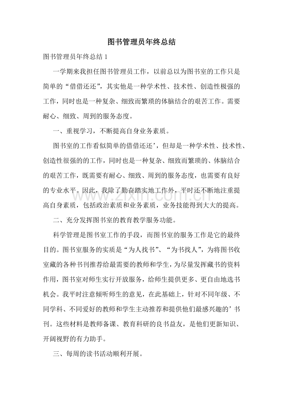 图书管理员年终总结.doc_第1页